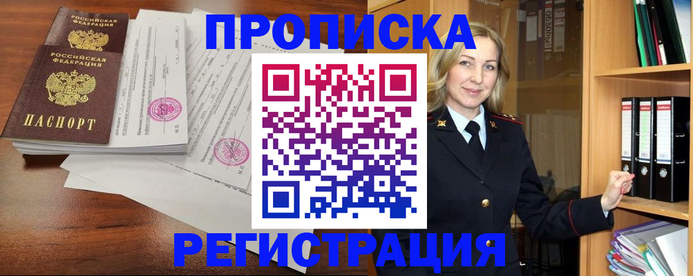 временная регистрация в Волжском