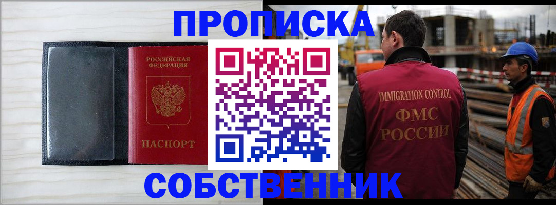 прописка для школы в Волжском