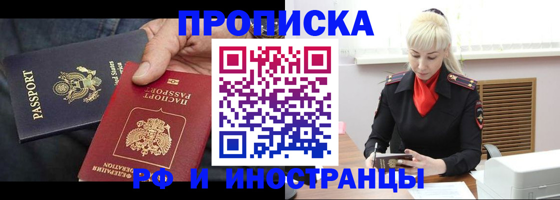прописка 2025 в Волжском
