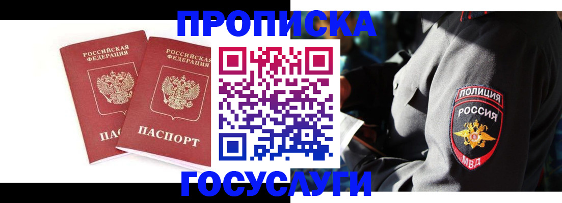 временная регистрация недорого в Волжском