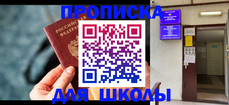 временная прописка в Волжском