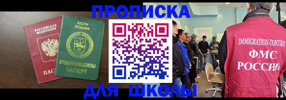 купить прописку в Волжском