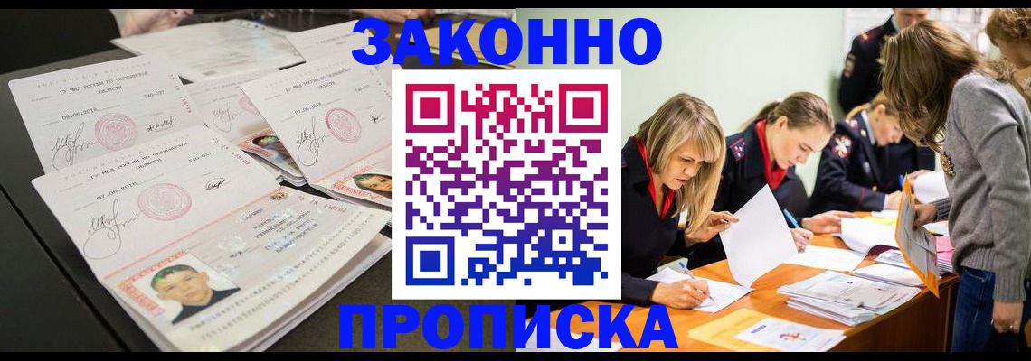 прописка поиск в Волжском